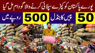 Landa Bazar Lahore | Landa Bazar Lahore Wholesale | Lahore Landa Bazar | Business ideas in pakistan