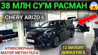 13-АВГУСТ ХАЛК УЧУН КАТТА ЯНГИЛИК💥 38 МЛН СУ'М CHERY АВТОЛАРИ БЕРИЛМОКДА,ИНОМАРКА РАСМАН😱12 ВИЛОЯТГА