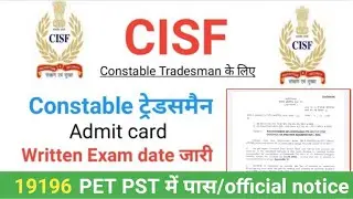 cisf constable tradesman exam date 2021 | cisf tradesman exam date 2021 | #cisf_tradesman_exam