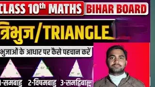 Maths Class 10th Triangle Objective Test Bihar Board | Class 10 Triangle Objective Test Bihar Board