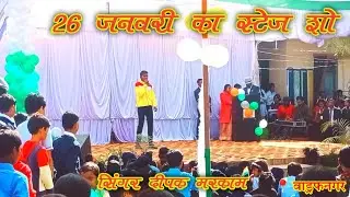 26 जनवरी को स्टेज program Deepak markam #cgshorts #cgsong #cg #cgviral #sports