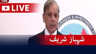 Live - PM Shehbaz Sharif Speech at Pak-China Investment Forum - Geo News