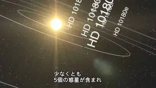 ESOキャスト20 HD10180星系