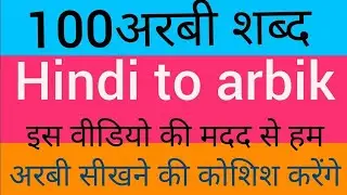 How To Learn Arabic Language in Hindi✅Arabic sikhane ka tarika✅Hindi to arabic✅Arabic kaise sikhe