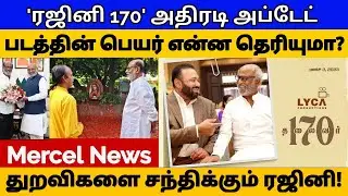 Rajini 170 Movie pooja? Mass Update | Shooting Schedule | வேட்டையன் | Mercel News