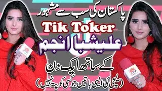 Tiktok Star Aalishba Anjum with her life secrets| first ever solo interview