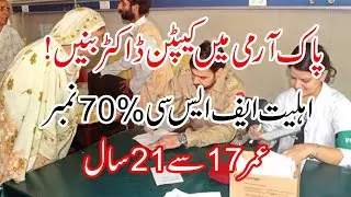 Army Medical College Admission 2021 2022 | How to Get Admission Army Medical College | AMC Admission