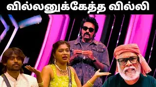 நம்மை முட்டாளாக்க முனையும் dash கள் | Day 83 Review | Bigg Boss Tamil S09 | Thatha Talks