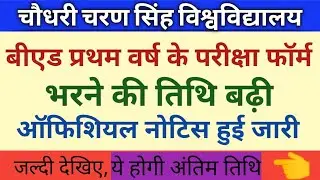 Ccsu university b.ed examination form last date 2021।। Ccsu university exam latest update news today