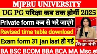College Exam 2025-26|| B.A/B.Sc/B.com/B.BA/B.CA|| New Exam date 2025