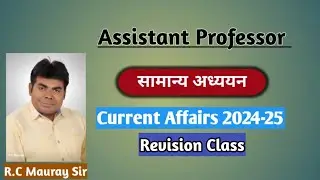 Assistant Professor || सामान्य अध्ययन ||Current Affairs-revision class || BY RC Maurya Sir