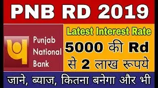 Punjab National Bank Recurring Deposit in Hindi | Latest Interest Rate | Recurring Deposit