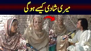 Meri Shadi Kasy Ho Gi ?? | Aina Da Kaltor