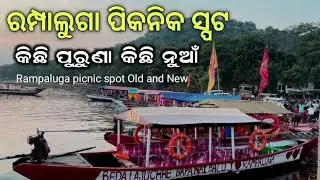 Rampaluga Picnic Spot Old and New || Rampaluga Picnic Sopt || Rampaluga Ecopark || Botting