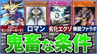 【遊戯王】手札にあってもほぼゴミ⁉　使うのが難しすぎるやつらを厳選解説【ゆっくり解説】#遊戯王ocg #遊戯王 #yugioh