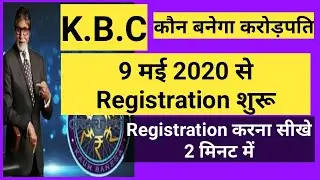 Kbc Registration 2020 kaise kare|| केबीसी में रजिस्&zwj;ट्रेशन  कैसे करते हैं।।