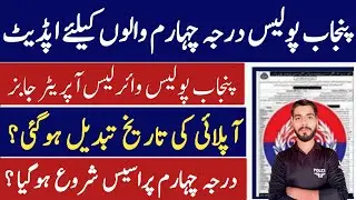Punjab Police Class four jobs new update 2025|Punjab Police wireless operator jobs new update 2025