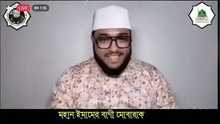 কুদরত এ খোদা বাণী মোবারাক I Qudrat E Khoda Bani Mubarak I Dr.Qk