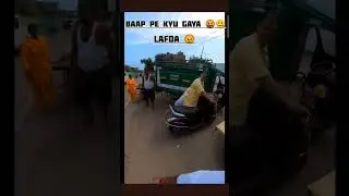 Baap Pe Mat Jaana 🤬. #roadrage #lafda #publicreaction  #roadrageindia