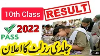 10th Class Result 2023 BISE Swat Board | 10th Class Result 2023 All Punjab Board