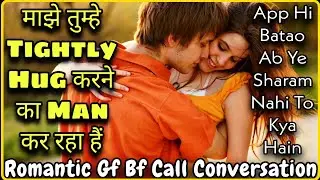 Jaana I Love You|| Romantic Gf Bf Call Conversation | Mujhe Hug Chahiye || Mr.Loveboy