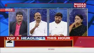 Special Discussion On CM Chandrababu Naidu Filled Nominated Posts in AP | Mahaa News