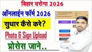 Bihar Police SI Online Form 2026 Edit Kaise Kare? | How to Fill Bihar Police Prohibition SI Online