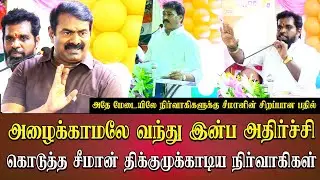 seeman best reply to maruthuvar sangam leaders speech | ntk seeman speech