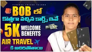 BOB Credit Cards కావాలంటే ఇవి తప్పక ట్రై చేయండి ! Best BOB Credit Cards 2026 Telugu