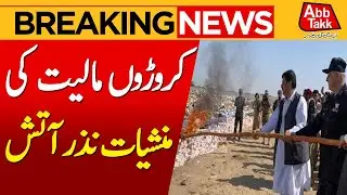 Customs Destroys Huge Quantity Of Illicit, Hazardous Goods | Major Enforcement Action | AbbTakk News