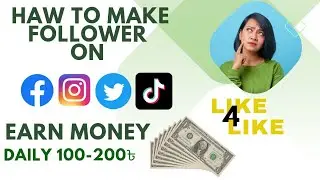like4like থেকে ইচ্ছামত Like/Followers/YouTube Subscriber বাড়িয়ে নিন।।like4like full bangla tutorial.
