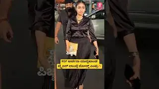 KGF ಅರ್ಚನಾ ಯುದ್ಧಖಾಂಡ ಟ್ರೈಲರ್ ಲಾಂಚ್ಗೆ ಬೋಲ್ಡ್ ಎಂಟ್ರಿ🔥| Archana jois at yuddakanda trailer launch |