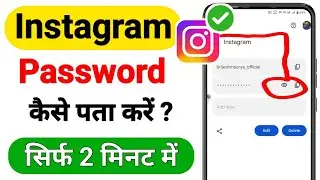 Instagram Password Bhool Gaye? 2 Minute Me Recover Kare | Hindi