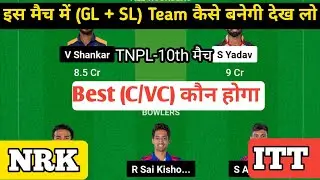 NRK vs ITT Dream11 Team | NRK vs ITT Pitch Report | NRK vs ITT 10th Match Playing11 | TNPL 2023