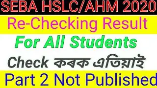 Seba rechecking result published // download Marksheet,Certificate // part 2 not published // why