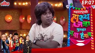 Maharashtrachi HasyaJatra - महाराष्ट्राची हास्यजत्रा - Full Ep 7 - Gaurav More, Vanita Kharat Comedy