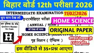 12TH HOME SCIENCE VIRAL QUESTION 2026 | BIHAR BOARD 12TH HOME SCIENCE 11 FEBRUARY QUESTION OUT 100%💯