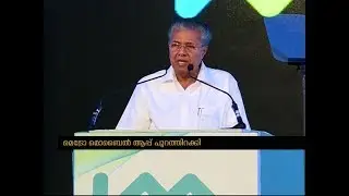 CM Pinarayi Vijayan's Speech| Kochi Metro Inaugural Event