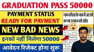 Graduation Pass 50000 Payment Status 2025 | Ready For Payment | Bad News | They will not get the ...