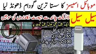 Mobile accessories wholesale market || BGT mobile accessories || Mobile accessories market in Lahore