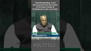 Azad Ravan presented the issues of Bahujan Samaj in Parliament in his own style. #shorts #bhimarmy