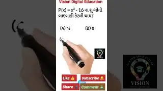 ધોરણ 10 ગણિત | Most IMP MCQ 🔥 | Board Exam 2026#vde#viralvideo #education