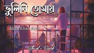 Bulini Tumay Ajo Bulini Ami।। ভুলিনি তোমায় আজ-ও ভুলিনি আমি।। (Jishan Khan Shuvo)  Slowed and Reverb