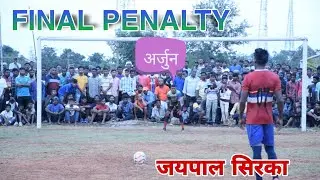 Final Penalty Kick || KFC Rajnagar 🆚 UA Express || at Jodapokhar Football Tournament 2022 Highlight