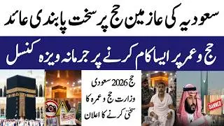 Hajjb2026 Bad news | Saudi Arabia Banned 🚫 hajjuj | Saudi govt new Restrictions