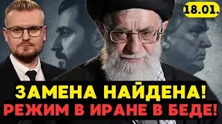 КОНЕЦ РЕЖИМА? Трамп готовит нового Шаха для Ирана. Протест провалился? - Печий
