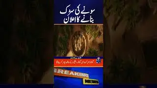 Gold per tola hits record-high in Pakistan - Gold price in Pakistan for today | Breaking News
