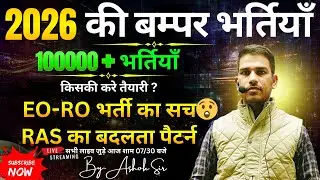 2026 की सबसे बड़ी खुशखबरी! 1,00,000+ बम्पर भर्तियां | EO-RO और RAS पर बड़ा खुलासा 😱 #rajasthanvacancy