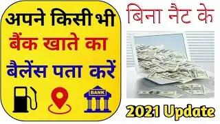 How to Bank balance Check Kare || 2021 update bina Internet ke || EDUCATION AND TECH GURU ||