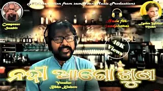 Nadi Ago Suna | Odia Abstract Music Video | Sambit Dash | Mohit Chakraborty | Bibhu Kishore